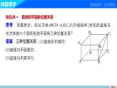 高一数学人教版A版必修二课件：2.1.3~2.1.4 平面与平面之间的位置关系 课件(共18张PPT)