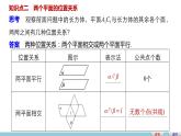 高一数学人教版A版必修二课件：2.1.3~2.1.4 平面与平面之间的位置关系 课件(共18张PPT)