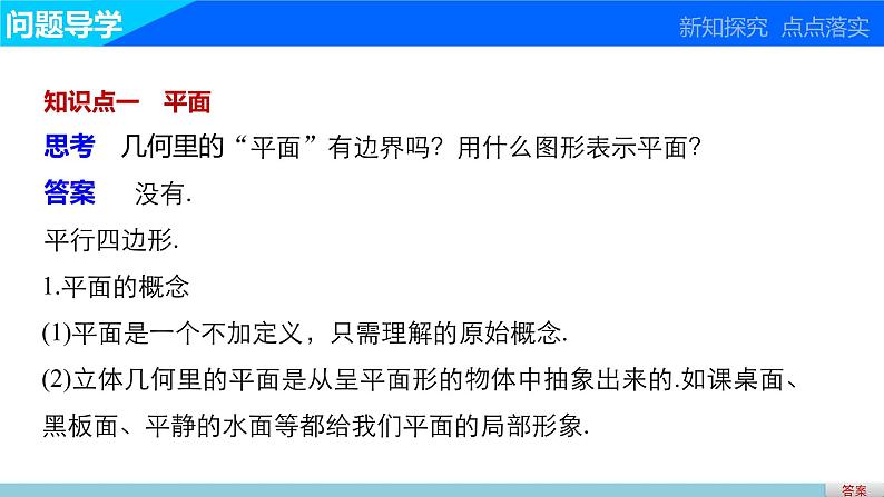 高一数学人教版A版必修二课件：2.1.1 平面 课件(共30张PPT)第3页
