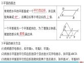 高一数学人教版A版必修二课件：2.1.1 平面 课件(共30张PPT)