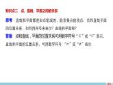 高一数学人教版A版必修二课件：2.1.1 平面 课件(共30张PPT)