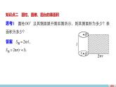 高一数学人教版A版必修二课件：1.3.1 柱体、锥体、台体的表面积 课件(共31张PPT)