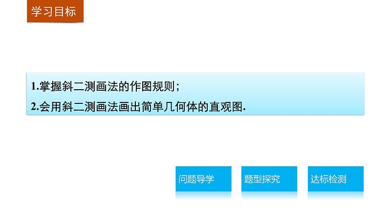高一数学人教版A版必修二课件：1.2.3 空间几何体的直观图  课件(共30张PPT)02