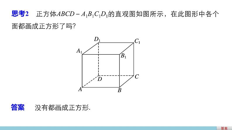 高一数学人教版A版必修二课件：1.2.3 空间几何体的直观图  课件(共30张PPT)第4页