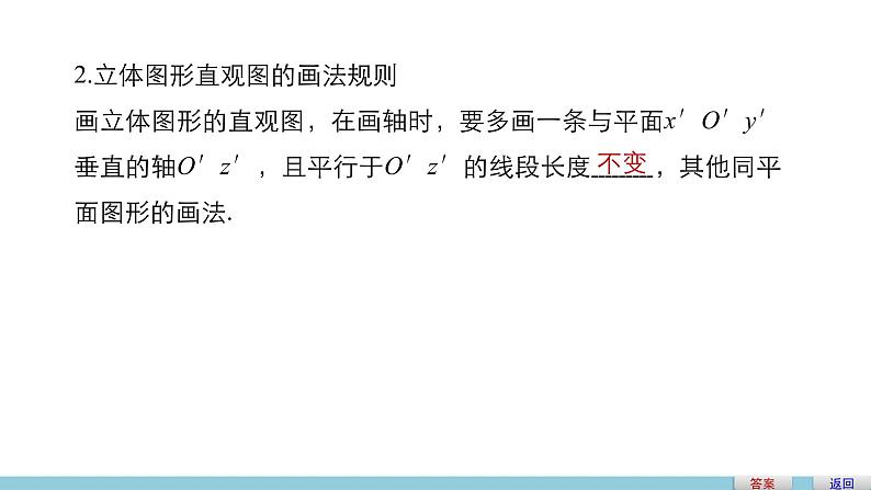 高一数学人教版A版必修二课件：1.2.3 空间几何体的直观图  课件(共30张PPT)06