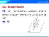 高一数学人教版A版必修二课件：2.2.1 直线与平面平行的判定 课件(共17张PPT)