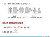 高一数学人教版A版必修二课件：1.3.2 柱体、锥体、台体、球的体积与球的表面积  课件(共30张PPT)