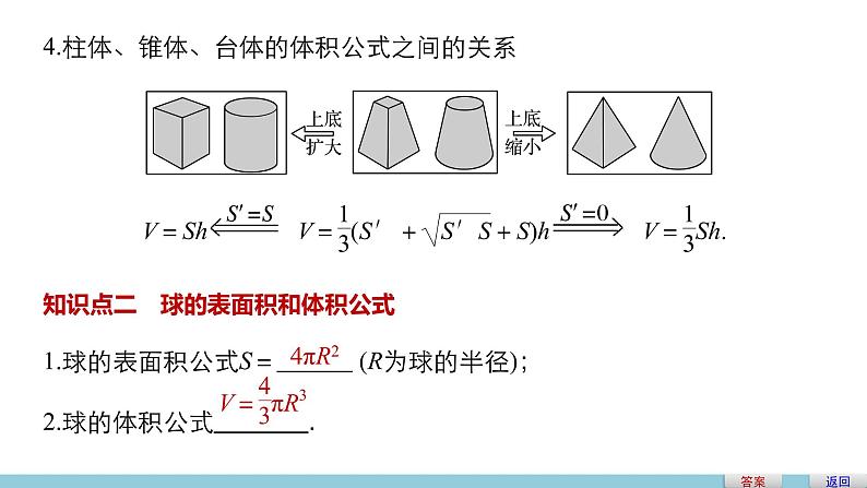 高一数学人教版A版必修二课件：1.3.2 柱体、锥体、台体、球的体积与球的表面积  课件(共30张PPT)04