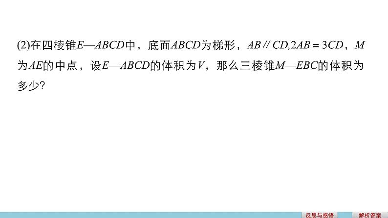 高一数学人教版A版必修二课件：1.3.2 柱体、锥体、台体、球的体积与球的表面积  课件(共30张PPT)06