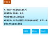高一数学人教版A版必修二课件：2.1.2 空间中直线与直线之间的位置关系 课件(共30张PPT)