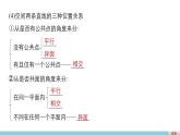 高一数学人教版A版必修二课件：2.1.2 空间中直线与直线之间的位置关系 课件(共30张PPT)