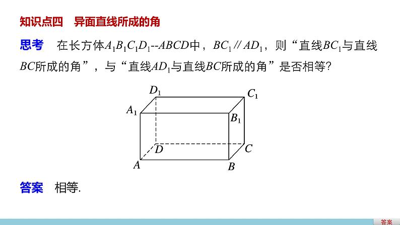 高一数学人教版A版必修二课件：2.1.2 空间中直线与直线之间的位置关系 课件(共30张PPT)08