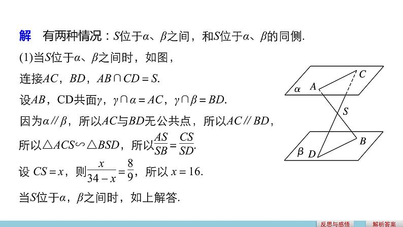 高一数学人教版A版必修二课件：2.2.4 平面与平面平行的性质 课件(共23张PPT)06