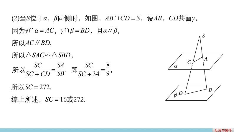 高一数学人教版A版必修二课件：2.2.4 平面与平面平行的性质 课件(共23张PPT)07