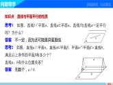 高一数学人教版A版必修二课件：2.2.3 直线与平面平行的性质 课件(共15张PPT)