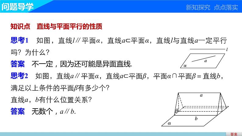 高一数学人教版A版必修二课件：2.2.3 直线与平面平行的性质 课件(共15张PPT)03