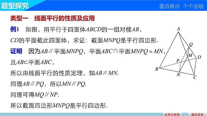 高一数学人教版A版必修二课件：2.2.3 直线与平面平行的性质 课件(共15张PPT)05