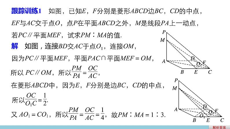 高一数学人教版A版必修二课件：2.2.3 直线与平面平行的性质 课件(共15张PPT)07