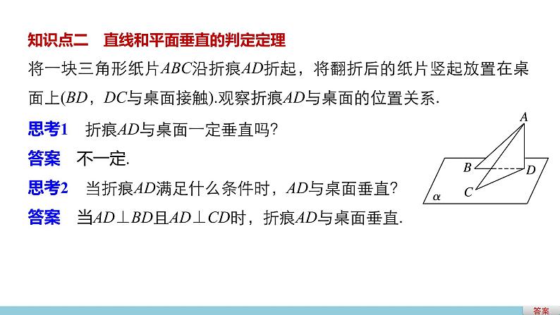 高一数学人教版A版必修二课件：2.3.1 直线与平面垂直的判定  课件(共30张PPT)05