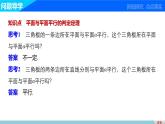 高一数学人教版A版必修二课件：2.2.2 平面与平面平行的判定  课件(共18张PPT)