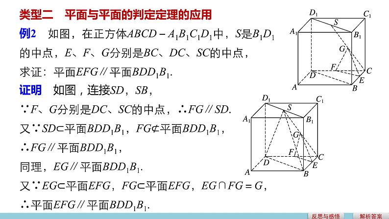 高一数学人教版A版必修二课件：2.2.2 平面与平面平行的判定  课件(共18张PPT)08