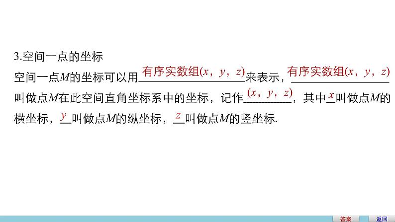 高一数学人教版A版必修二课件：4.3.1 空间直角坐标系 课件(共27张PPT)05