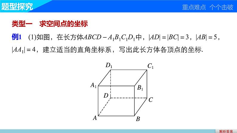 高一数学人教版A版必修二课件：4.3.1 空间直角坐标系 课件(共27张PPT)06