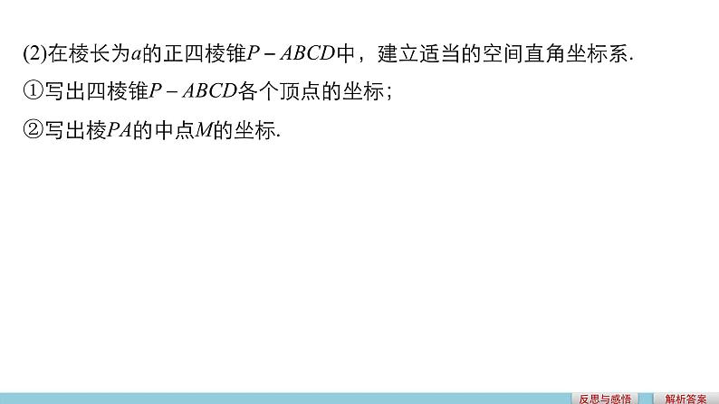高一数学人教版A版必修二课件：4.3.1 空间直角坐标系 课件(共27张PPT)08