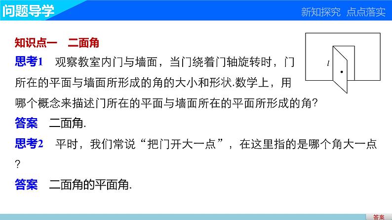 高一数学人教版A版必修二课件：2.3.2 平面与平面垂直的判定 课件(共29张PPT)03