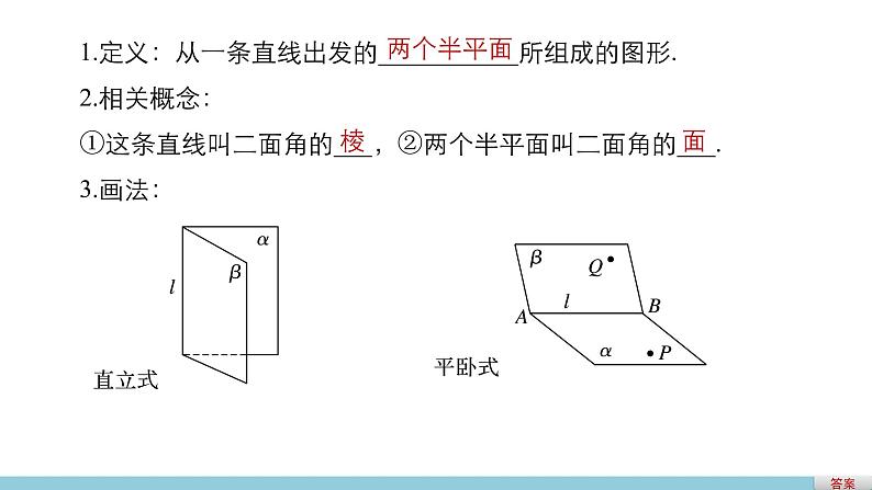 高一数学人教版A版必修二课件：2.3.2 平面与平面垂直的判定 课件(共29张PPT)04