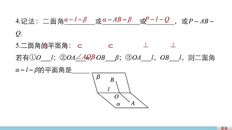 高一数学人教版A版必修二课件：2.3.2 平面与平面垂直的判定 课件(共29张PPT)05