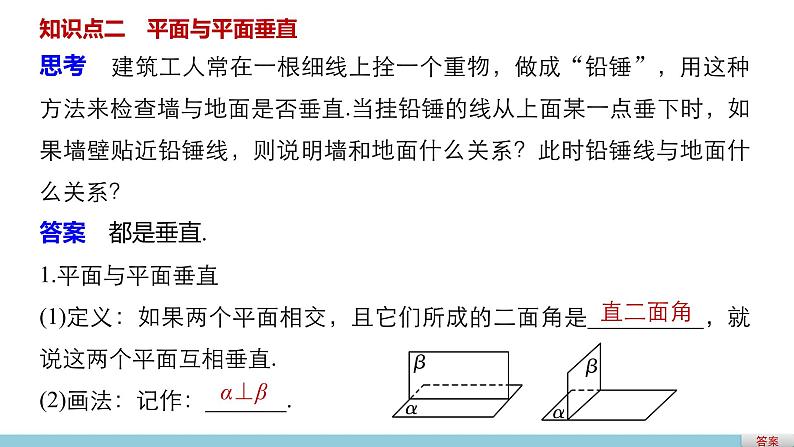 高一数学人教版A版必修二课件：2.3.2 平面与平面垂直的判定 课件(共29张PPT)06