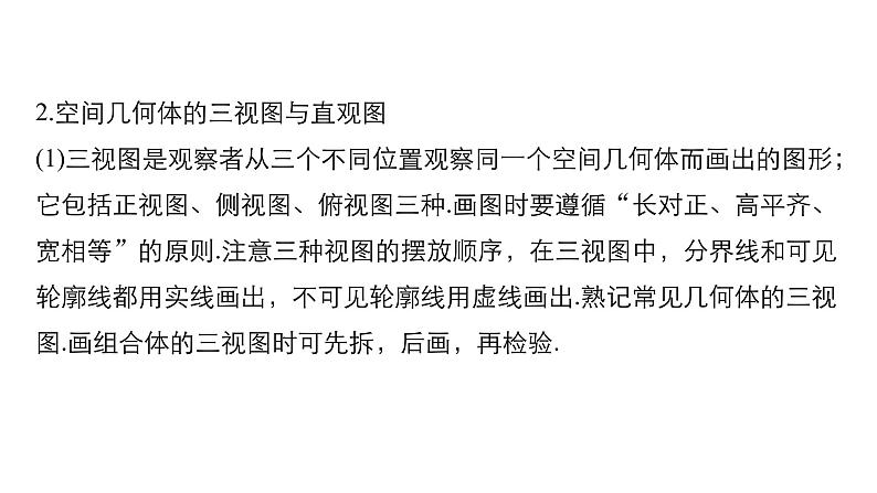 高一数学人教版A版必修二课件：第一章　空间几何体 课件(共26张PPT)07