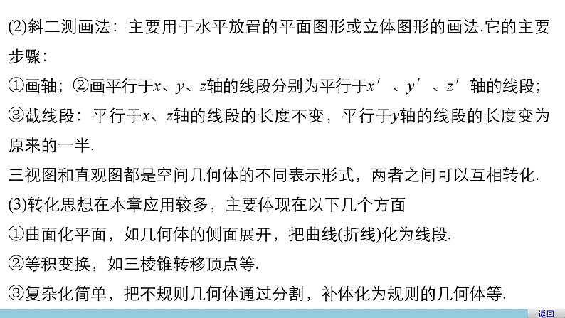 高一数学人教版A版必修二课件：第一章　空间几何体 课件(共26张PPT)08