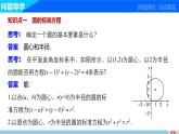 高一数学人教版A版必修二课件：4.1.1 圆的标准方程 课件(共29张PPT)