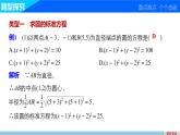 高一数学人教版A版必修二课件：4.1.1 圆的标准方程 课件(共29张PPT)