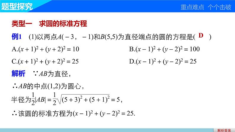 高一数学人教版A版必修二课件：4.1.1 圆的标准方程 课件(共29张PPT)05