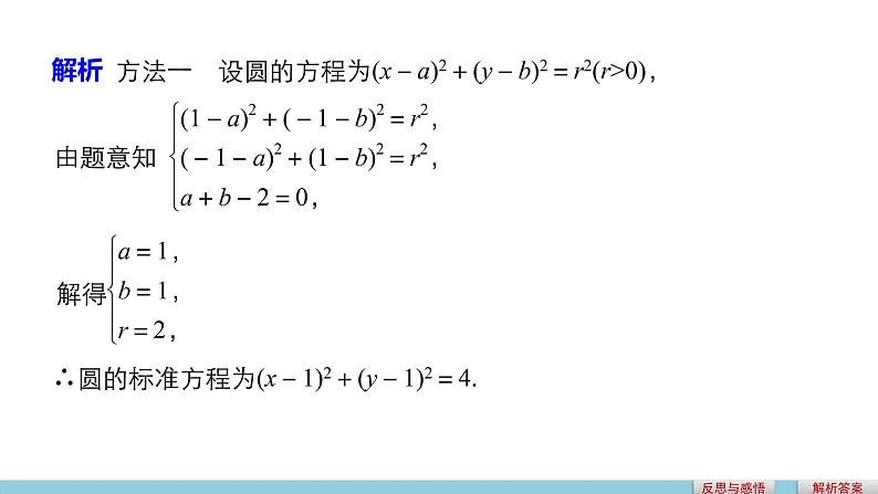 高一数学人教版A版必修二课件：4.1.1 圆的标准方程 课件(共29张PPT)08