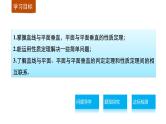 高一数学人教版A版必修二课件：2.3.3~2.3.4 直线与平面垂直的性质 平面与平面垂直的性质 课件(共23张PPT)