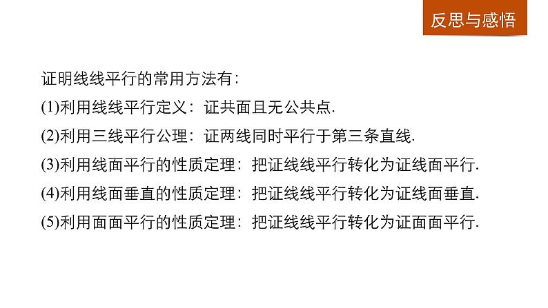 高一数学人教版A版必修二课件：2.3.3~2.3.4 直线与平面垂直的性质 平面与平面垂直的性质 课件(共23张PPT)06