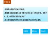 高一数学人教版A版必修二课件：4.2.2 圆与圆的位置关系 课件(共27张PPT)