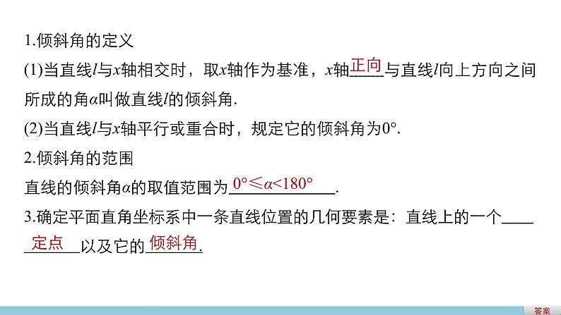 高一数学人教版A版必修二课件：3.1.1 倾斜角与斜率 课件(共27张PPT)第4页