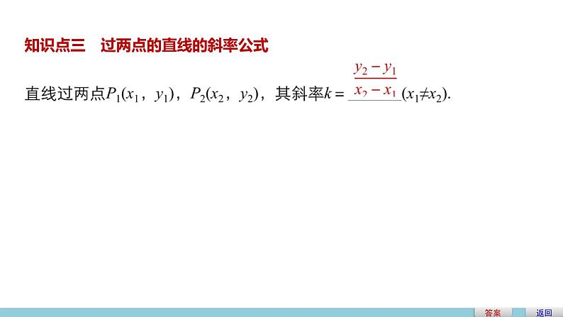 高一数学人教版A版必修二课件：3.1.1 倾斜角与斜率 课件(共27张PPT)第8页