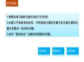 高一数学人教版A版必修二课件：4.2.3 直线与圆的方程的应用 课件(共23张PPT)