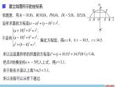 高一数学人教版A版必修二课件：4.2.3 直线与圆的方程的应用 课件(共23张PPT)