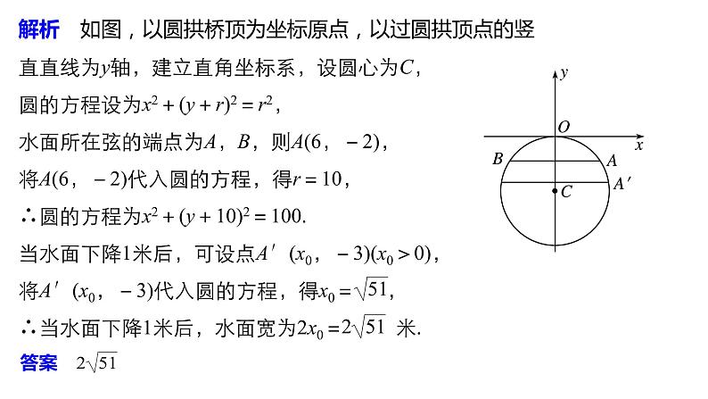 高一数学人教版A版必修二课件：4.2.3 直线与圆的方程的应用 课件(共23张PPT)第8页