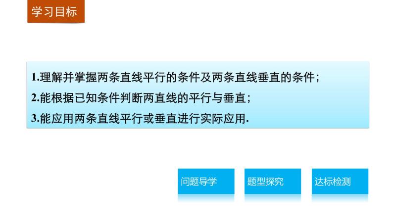 高一数学人教版A版必修二课件：3.1.2 两条直线平行与垂直的判定  课件(共28张PPT)02