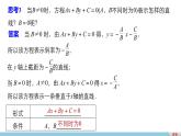 高一数学人教版A版必修二课件：3.2.3 直线的一般式方程 课件(共33张PPT)