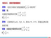 高一数学人教版A版必修二课件：3.2.2 直线的两点式方程 课件(共30张PPT)