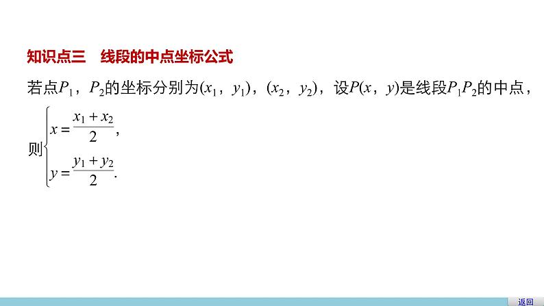 高一数学人教版A版必修二课件：3.2.2 直线的两点式方程 课件(共30张PPT)第7页
